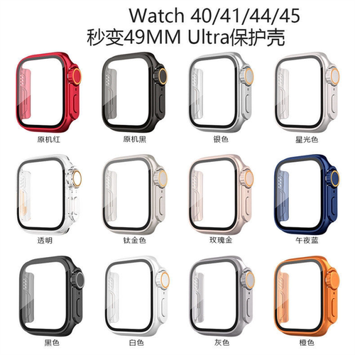 适用苹果 iWatch 秒变Ultra 壳膜一体保护壳46mm S10防摔批发