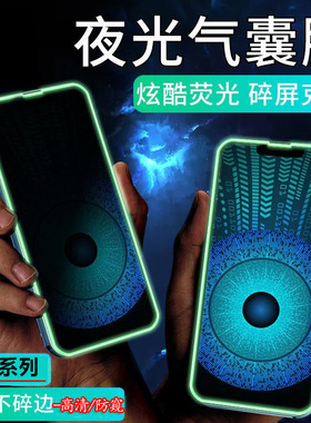 适用荣耀500 400 300夜光气囊X70 50i 80 90 30钢化膜play10 9 6C 5 4Pro全屏高清Magic8 7畅玩60 40防窥保护