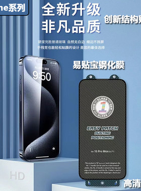 适用于iPhone 17 16e易贴宝牛魔王15Pro max电镀抗指纹1号钢化膜苹果14plus全屏13高清12防窥保护隐私批发