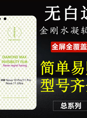 适用PURA 70 ultra金刚隐形Mate60/P40PRO高清Reno13 X200水凝膜Y300荣耀X60 50GT/Magic7 FIND X8 S20小米15