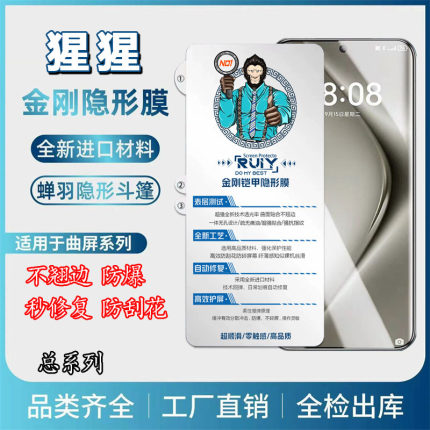 适用华为P80 Mate X6 70铠甲magic7猩猩S20荣耀300不翘边Reno13 金刚Nova曲面Find X8小米vivo水凝膜OPPO批发
