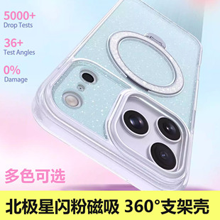 适用 iPhone 17E北极星闪粉磁吸360支架壳 苹果16 15 14 Plus高级感星 13 12 11Pro Max防摔XR XS手机壳批发