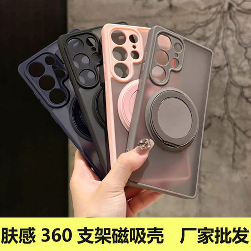 适用三星S26 S25Edge 肤感360°支架壳 S24 23Ultra Plus全包防摔A56 55 54 52 35 34 32 无线磁吸充电手机壳