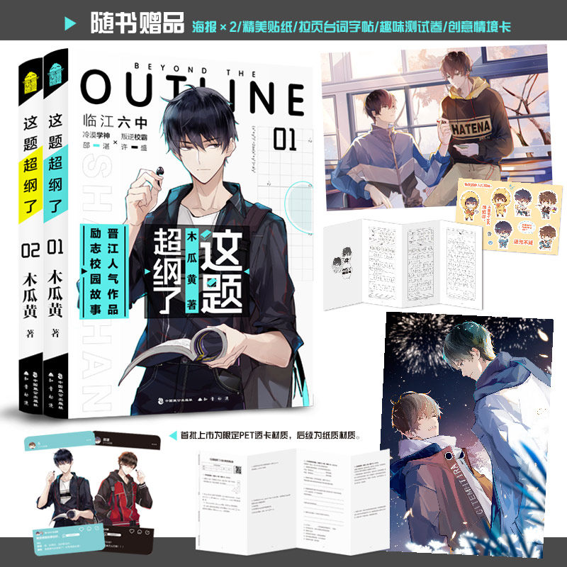 套装 这题超纲了1 2套装 【海报 情境卡 通知书 明信片 字贴纸】