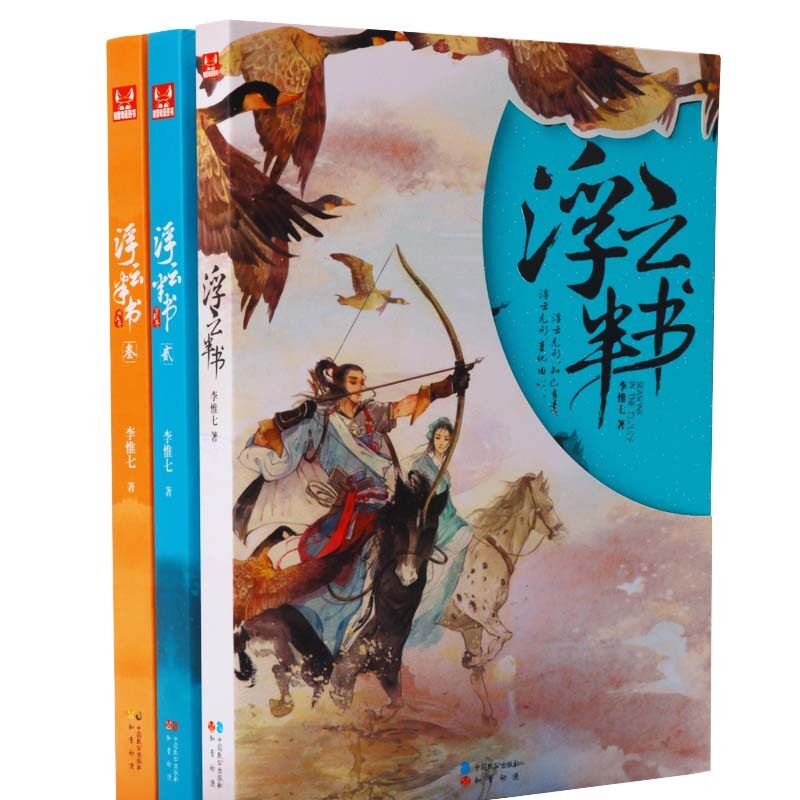 浮云半书【一二三卷】李惟七 青春古风小说