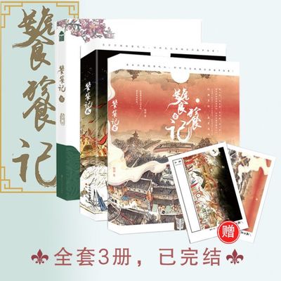 正版 饕餮记全套1-3全套3册完结版 殷羽 知音动漫客 现当代青春文学玄幻科幻小说读物 哑舍半面妆时间海芥子畅销书籍