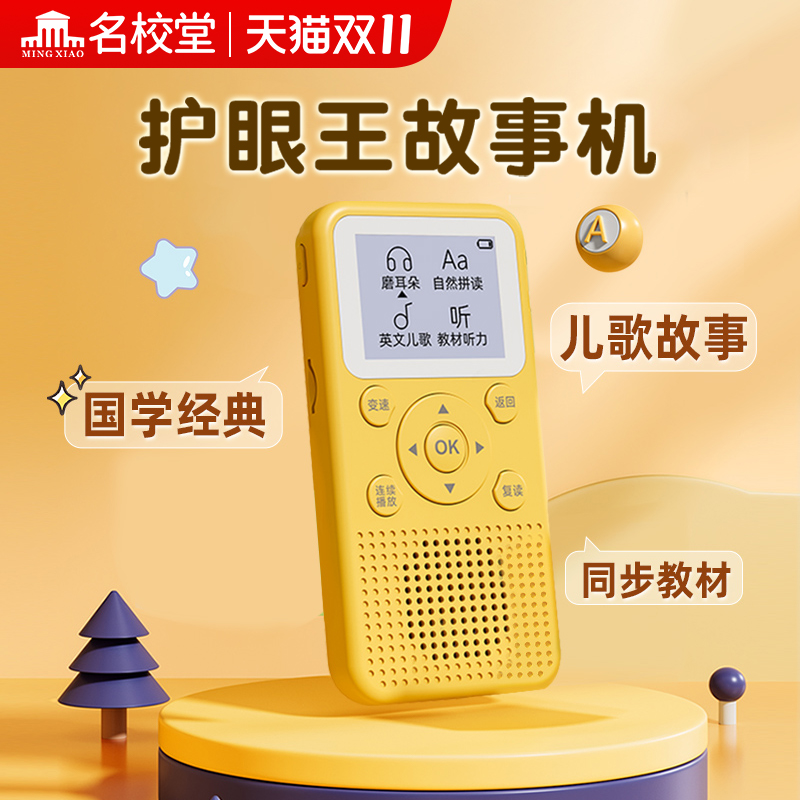 儿童英语启蒙故事机学习机