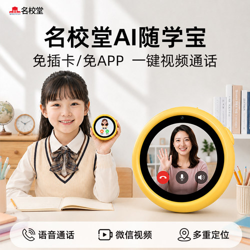 名校堂免插卡儿童电话手表P11AI随学宝视频定位4G新款语音通话小学生专用智能豆包英语口语对练学习机男女孩