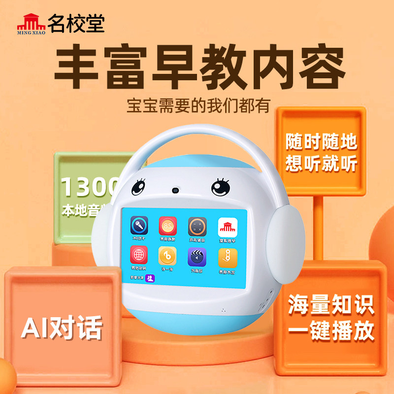 【婴儿周岁礼物】名校堂早教机智能护眼学习机儿童宝宝点读机玩具