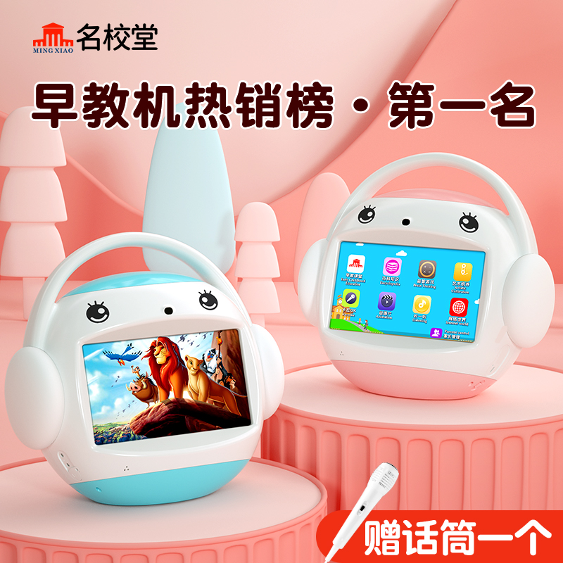 名校堂R7S学习机儿童早教机0到3岁以上宝宝智能机器人婴儿故事机
