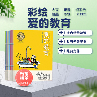 名校堂可点读 中英双语 不含点读笔 教育 家庭亲子伴读 幼儿启蒙绘本图画书爱 10册 父与子全集 儿童故事书