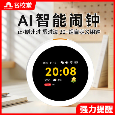 名校堂AI时间宝机器人智能闹钟学生专用起床神器强力叫醒2026新款