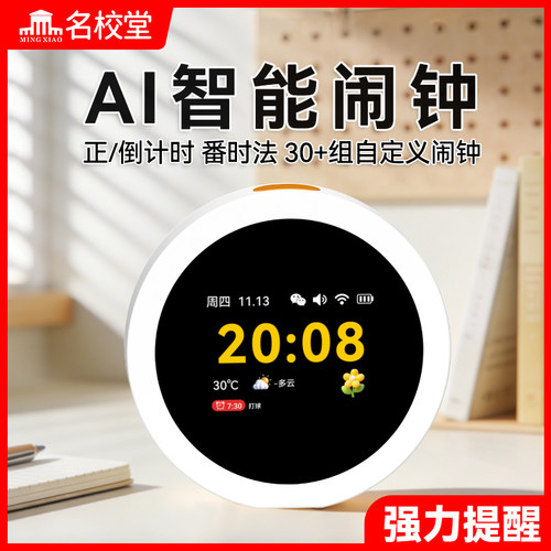 名校堂AI时间宝机器人智能闹钟学生专用起床神器强力叫醒2026新款