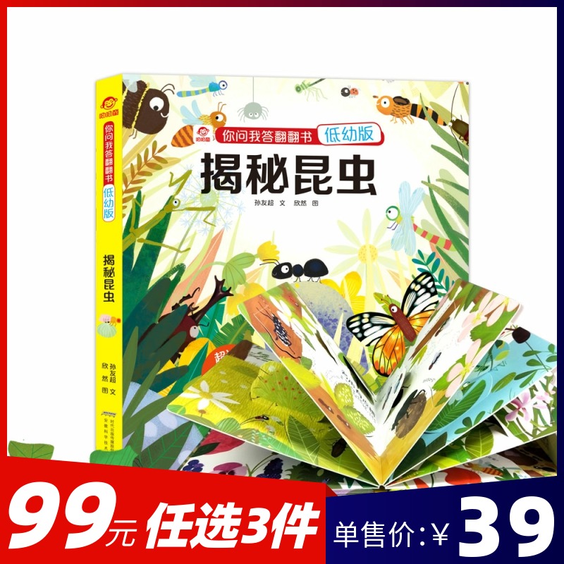 名校低幼揭秘昆虫儿童立体3d翻翻