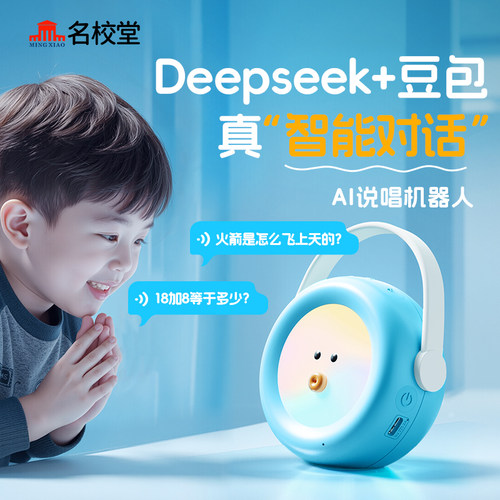 DeepSeek+豆包/名校堂AI机器人