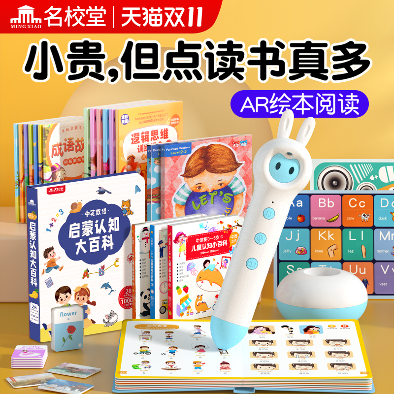 名校堂儿童智能点读笔