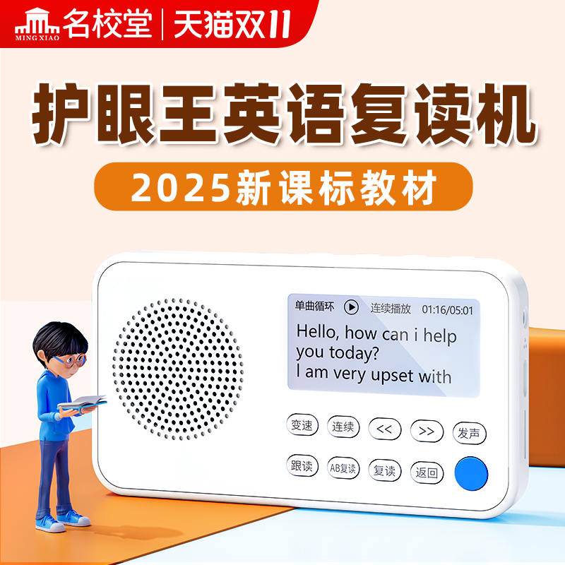 名校堂K15单词卡复读机