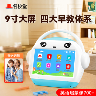 G6名校堂9寸英语护眼早教机智能Wifi版儿童点读学习机宝宝3岁以上