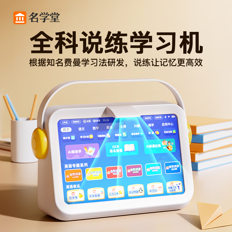 【小学初中高中通用】名校堂P10全科说练学习机儿童早教机一年级到高中课本同步小学生3岁以上英语拼音平板