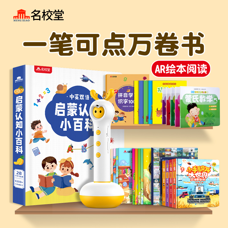 名校堂V6点读笔幼儿早教