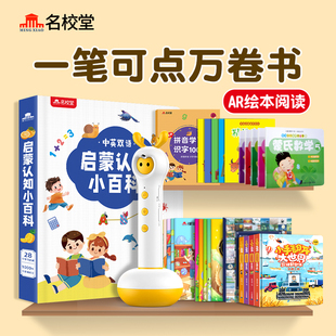 名校堂V6儿童智能点读笔幼儿小孩早教点读机英语通用全科宝宝玩具