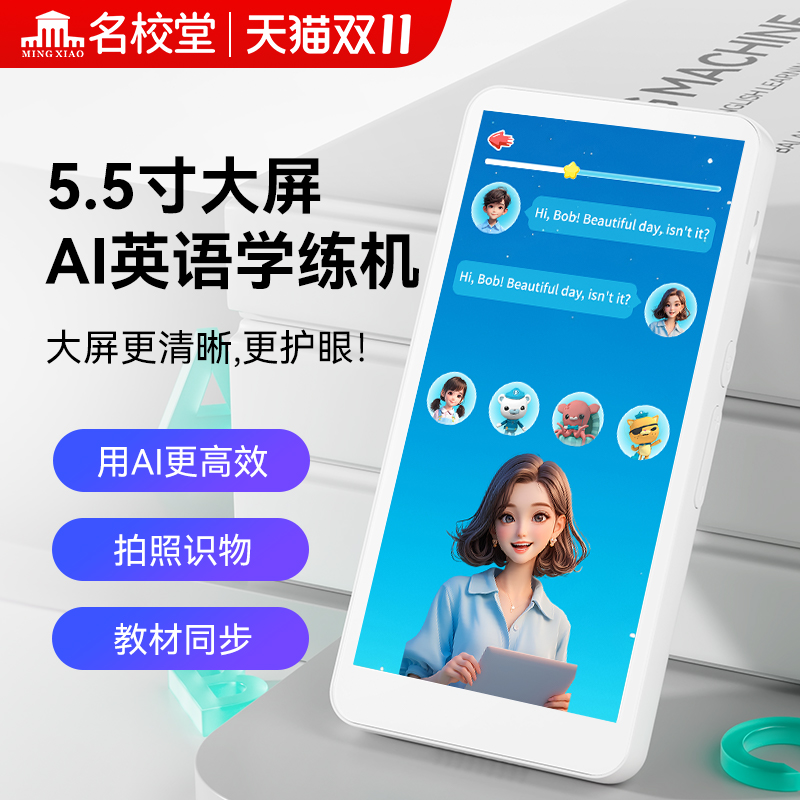 名校堂K7口袋英语学习机