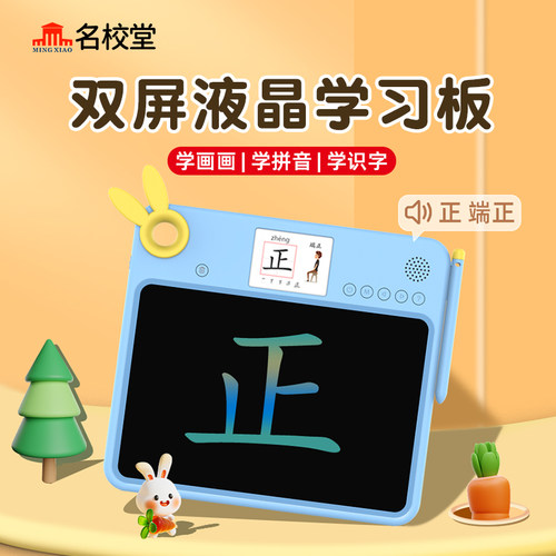 名校堂彩色液晶手写板涂鸦