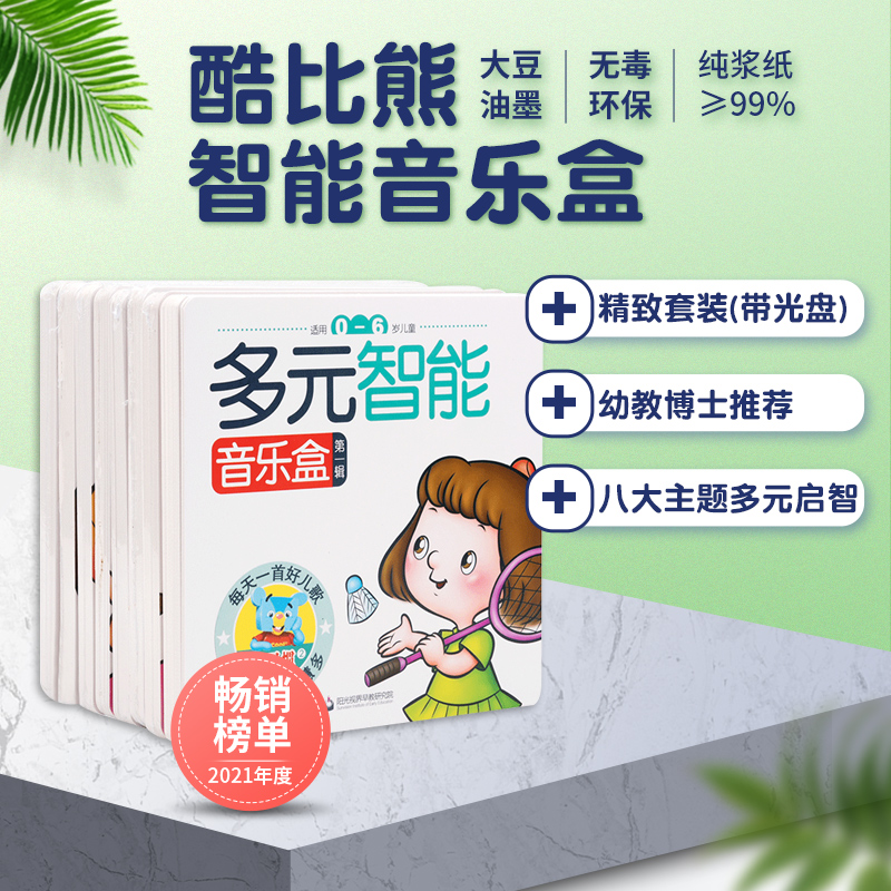 酷比熊套装博士推荐8本0-3音乐盒