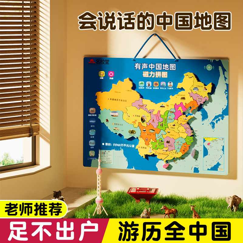会说话的中国磁力地图
