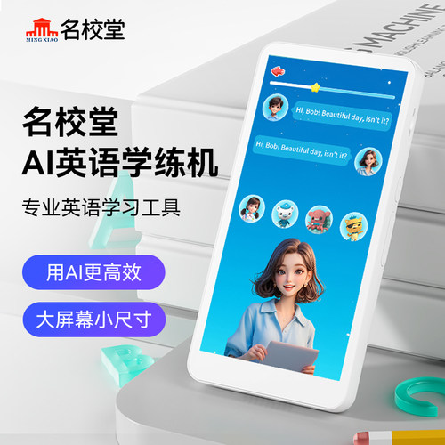 名校堂K7口袋英语学习机