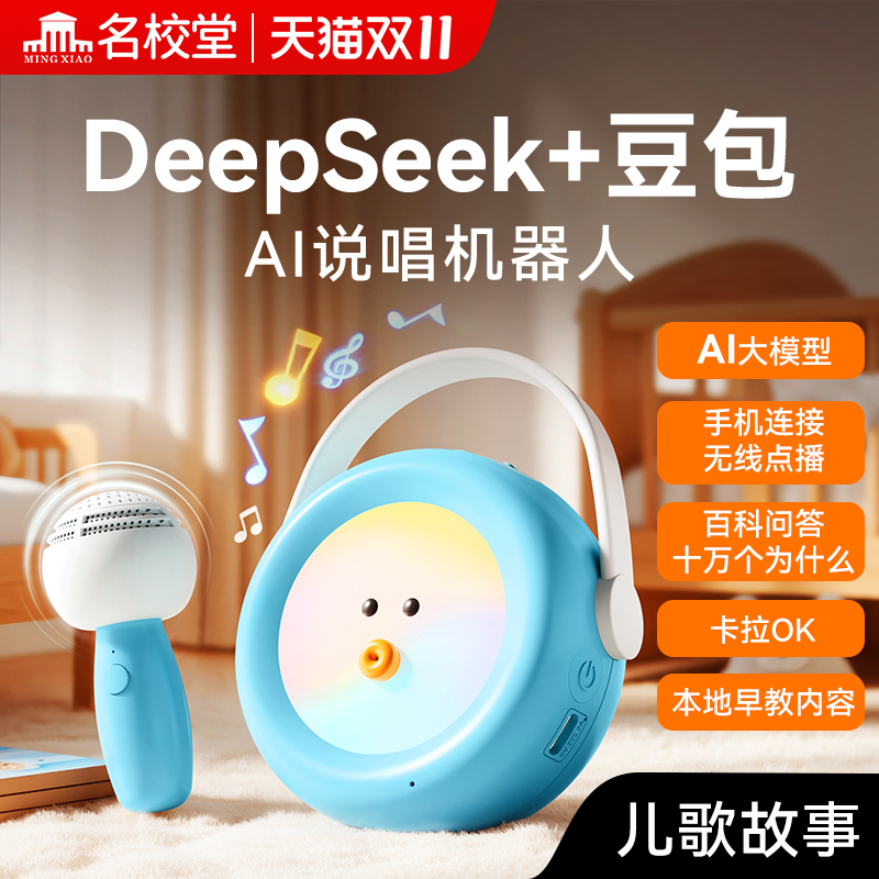 DeepSeek大模型豆包ai故事机