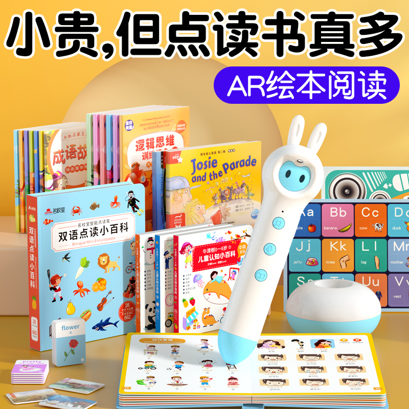 名校堂儿童点读笔幼儿识字小孩早教点读机通用万能英语宝宝学习机