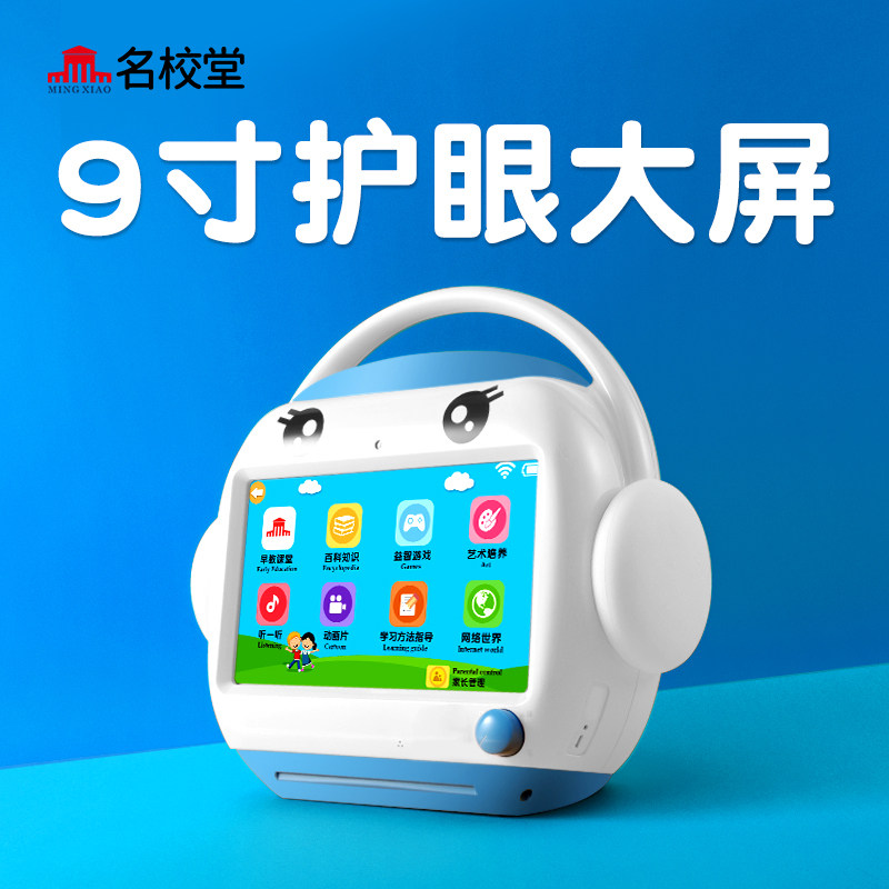 【9寸护眼】名校堂r9x早教机儿童点读学习机宝宝3岁以上拼音识字