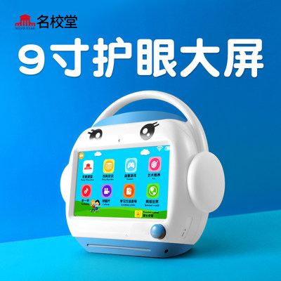 【9寸大屏】名校堂r9x早教机