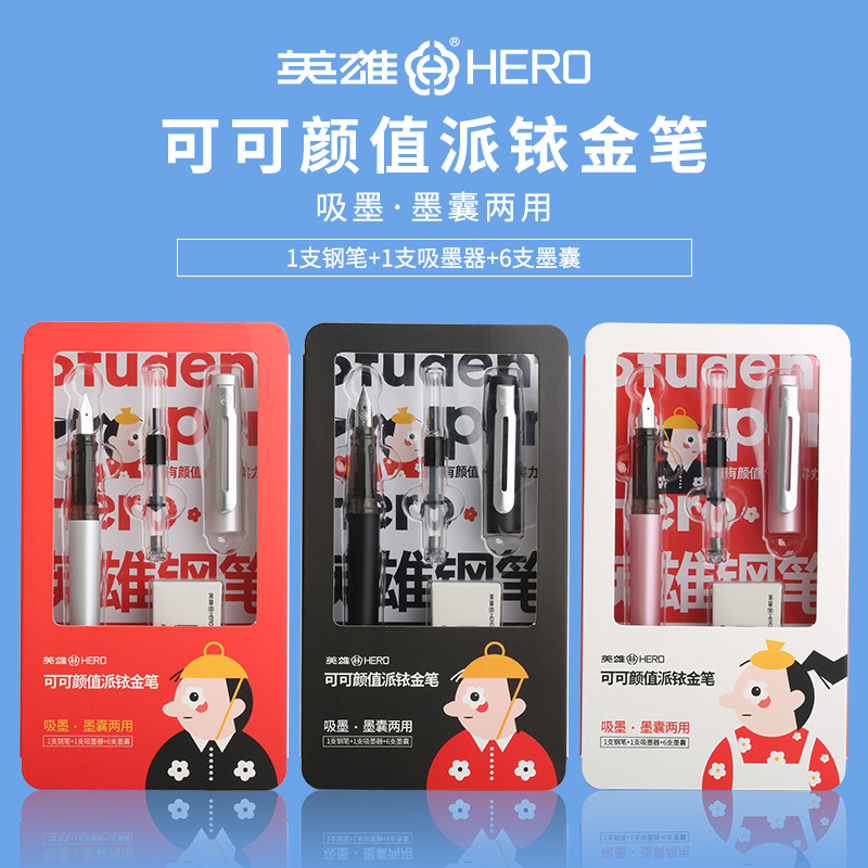 HERO英雄礼盒钢笔396可替换墨囊小学生专用儿童初学者练字特细笔,文具电教/文化用品/商务用品,钢笔,淘宝优惠券,粉丝福利购,淘宝优惠卷