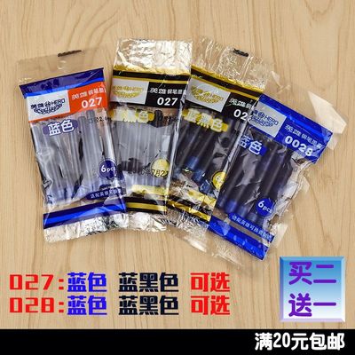 英雄墨囊通用027学生黑色蓝蓝