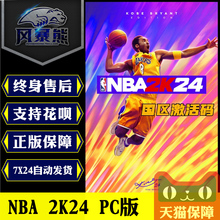 PC正版Steam国区 NBA2K24 美国职业篮球 黑曼巴版 nba2k24 25周年纪念版 激活码cdkey