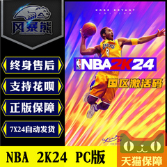 PC正版Steam国区 NBA2K24 美国职业篮球 黑曼巴版 nba2k24 25周年纪念版 激活码cdkey