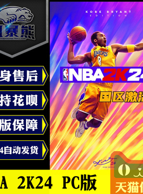 PC正版Steam国区 NBA2K24 美国职业篮球 黑曼巴版 nba2k24 25周年纪念版 激活码cdkey