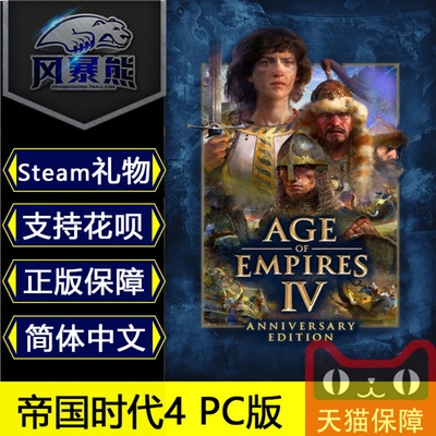 帝国时代4PC版俄区steam礼物