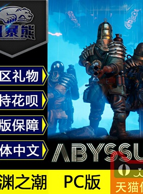 深渊之潮 Steam国区礼物  Abyssus 中文版