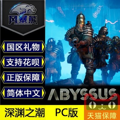 深渊之潮国区Steam礼物