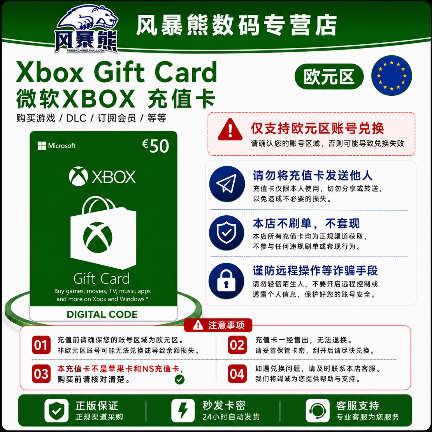 Xbox Series X|S|One 欧元区充值卡/礼品卡 5 10 15 20 50欧元 Euro  Xbox Gift Card