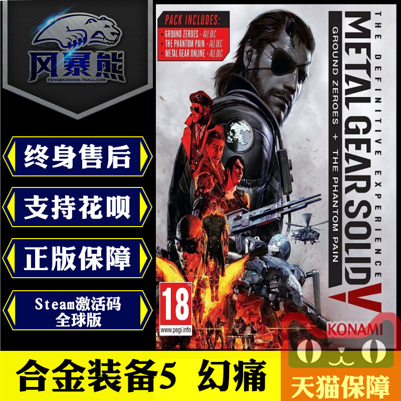 Steam正版PC 合金装备5幻痛 最终版全DLC 标准版 METAL GEAR SOLID 5 THE PHANTOM PAIN 国区激活码cdkey使用感如何?