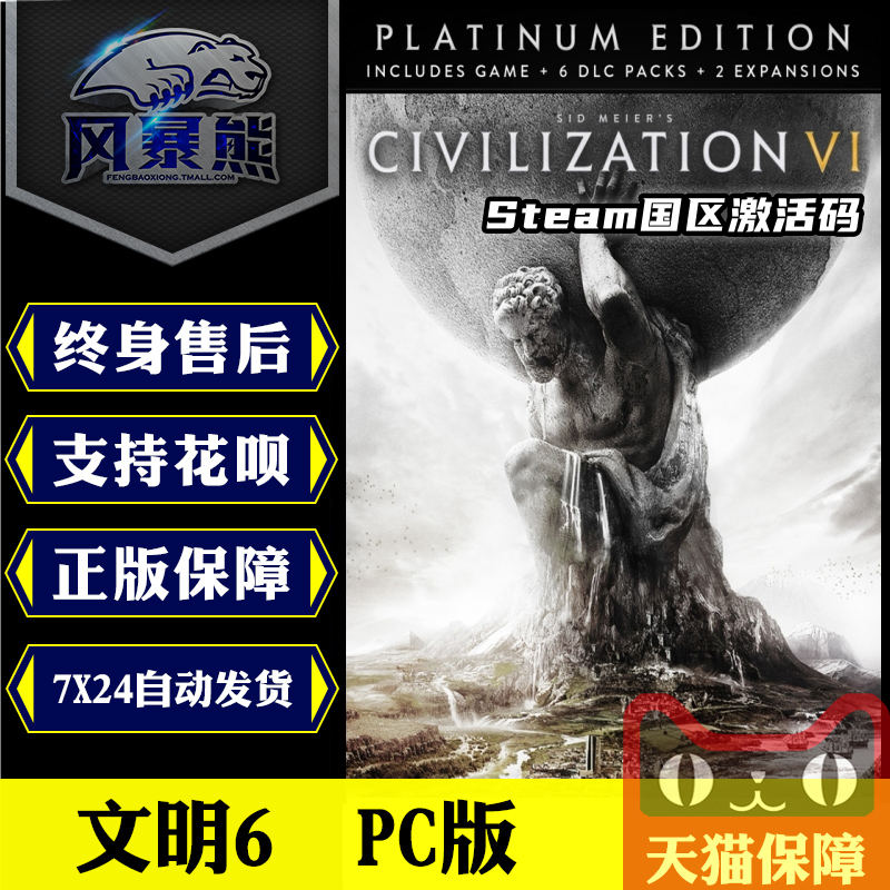 PC正版Steam中文 文明6 白金版 典藏版 国区激活码cdkey 自动发货 Sid Meier's Civilization VI 电玩/配件/游戏/攻略 STEAM 原图主图