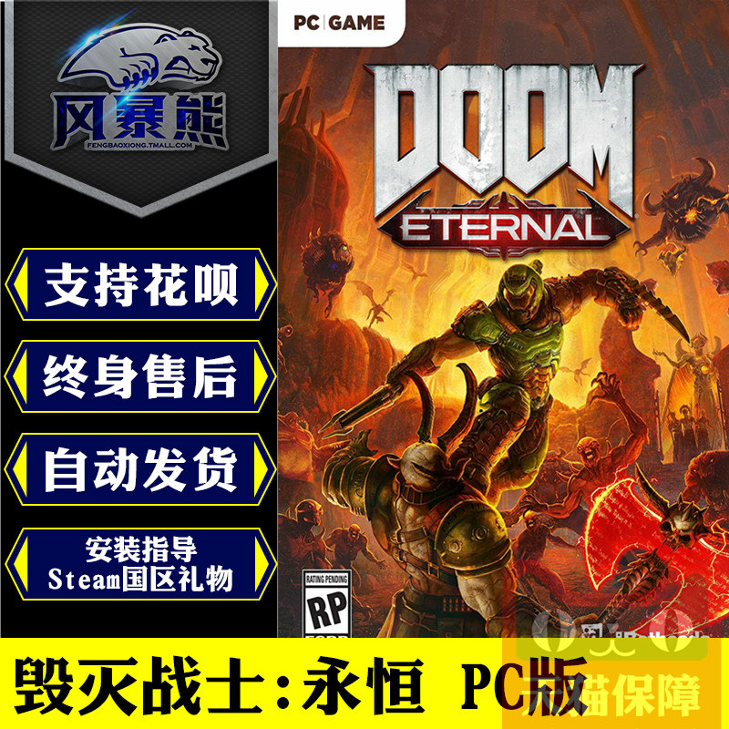 PC中文正版游戏steam 毁灭战士永恒 DOOM Eternal 国区豪华版 自动发货|ruв категории видеоигры/аксессуары/игра/Введение, игры, программное обеспечение платформа, STEAM - от Buy2taobao.com для оказания профессиональной услуги покупки агента Taobao