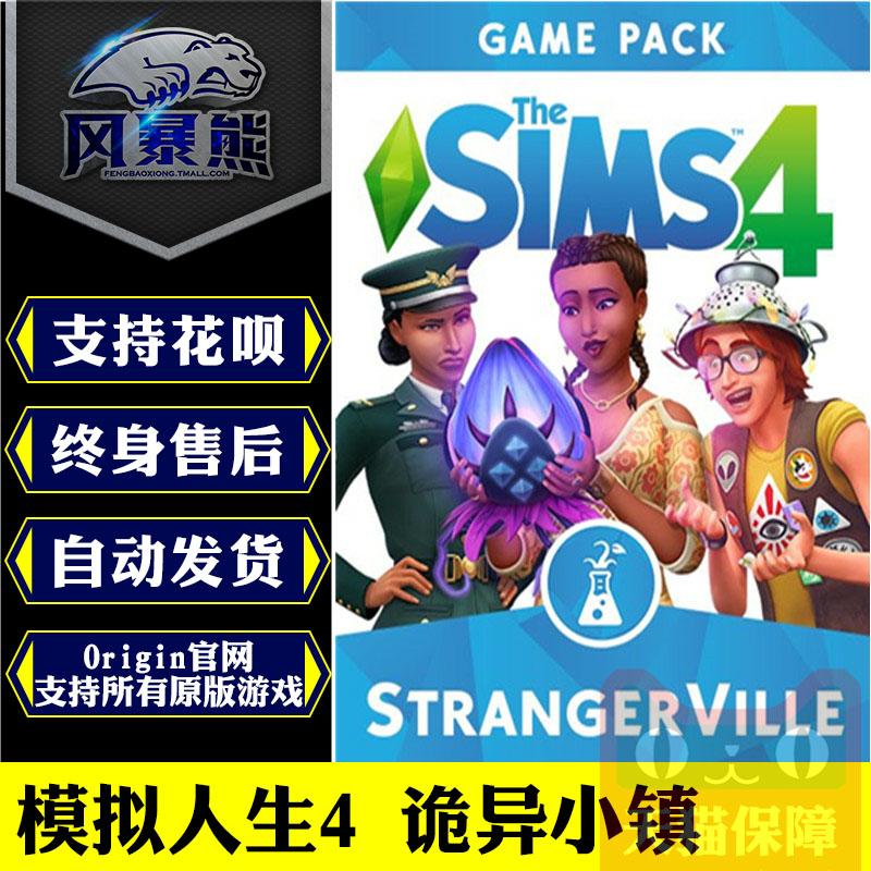 PC正版Origin模拟人生4诡异小镇诡奇小镇StrangerVille官网代购