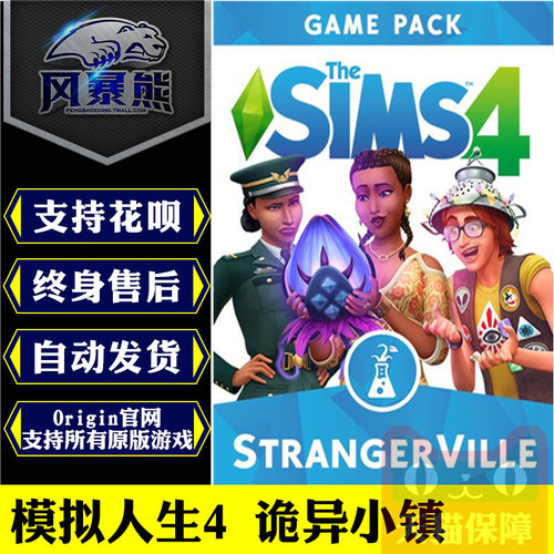 PC正版Origin模拟人生4 诡异小镇 诡奇小镇StrangerVille官网代购