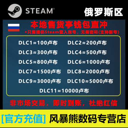 【极速充值】俄罗斯steam卢布充值 俄区Wallet钱包 账号直冲 无需密码安全可靠 非市场余额交易绝无红信风险