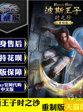 PC正版Uplay中文 波斯王子 时之砂 重制版 Prince of Persia: The Sands of Time 官网代购
